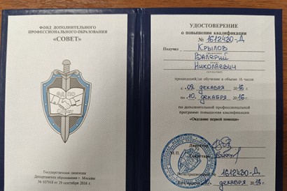 Крылов Валерий Николаевич — фото-525_7