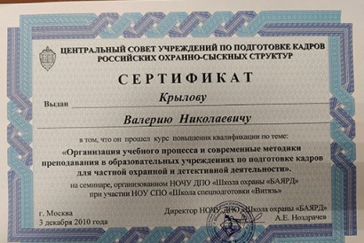 Крылов Валерий Николаевич — фото-525_10