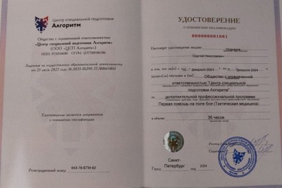 Новиков Сергей Николаевич — фото-525_1