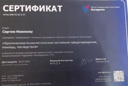 Новиков Сергей Николаевич — фото-525_2