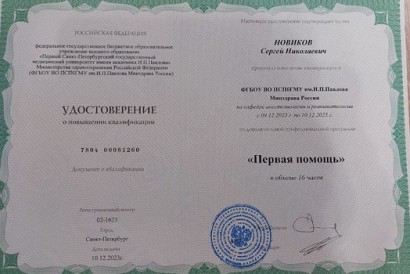 Новиков Сергей Николаевич — фото-525_3