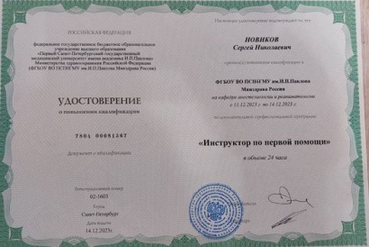 Новиков Сергей Николаевич — фото-525_4