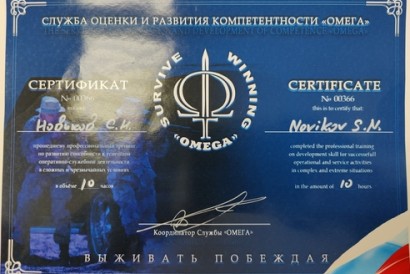 Новиков Сергей Николаевич — фото-525_5