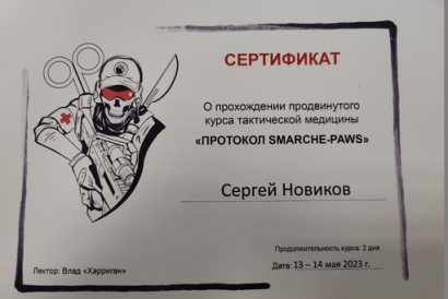 Новиков Сергей Николаевич — фото-525_7