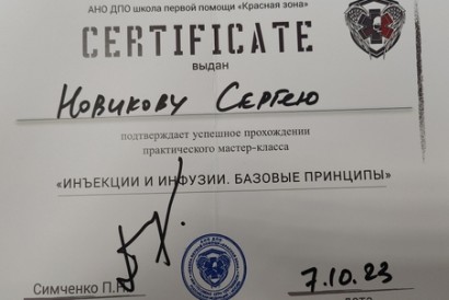 Новиков Сергей Николаевич — фото-525_9