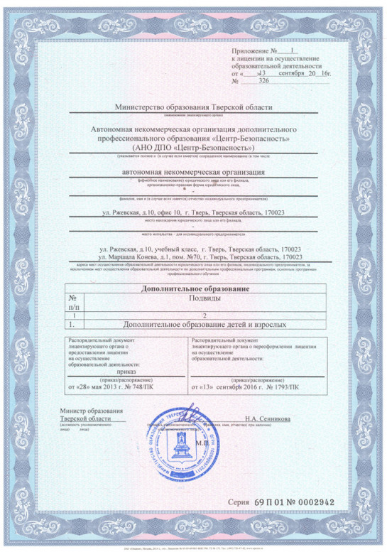 Лицензия организации — фото-535_3