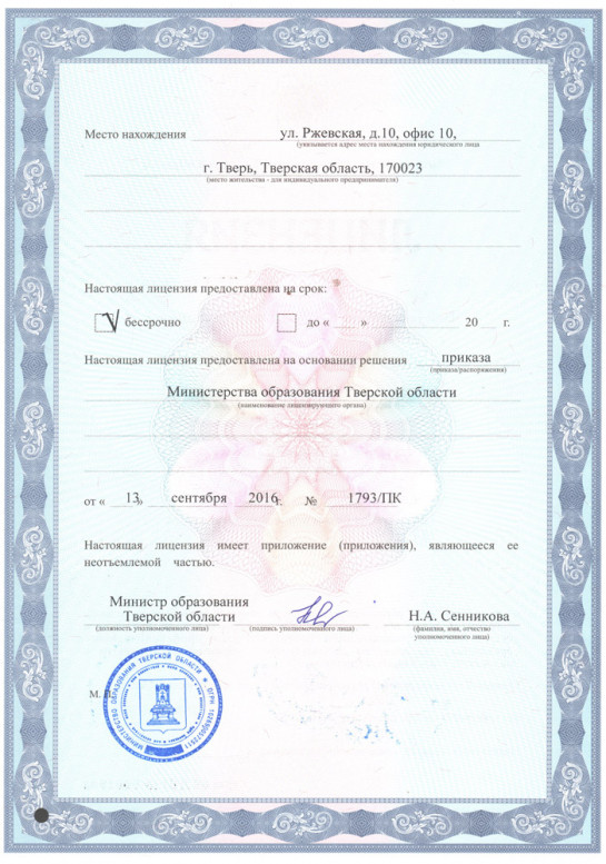 Лицензия организации — фото-535_2